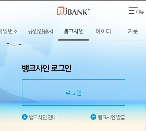  제주은행, 블록체인 기반 은행공동 인증서비스 '뱅크사인' 구축