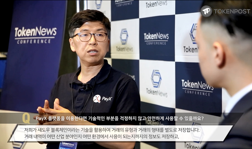  [토큰포스트 인터뷰] 페이엑스 서상재 대표 “페이엑스 ICO, 강화된 美 SEC 규정 철저히 준수한 것”