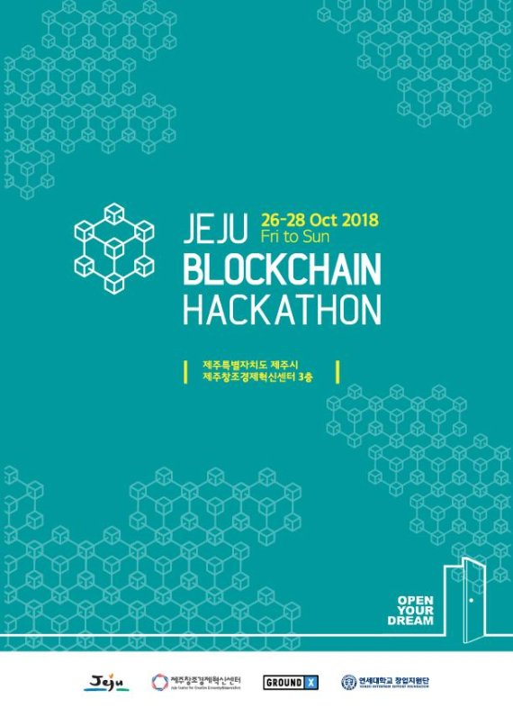  그라운드X가 후원하는 ‘2018 제주 블록체인 해커톤’ 개최