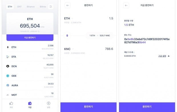  멀티월렛 앱 '클레이', 암호화폐 초고속 환전 서비스 시작