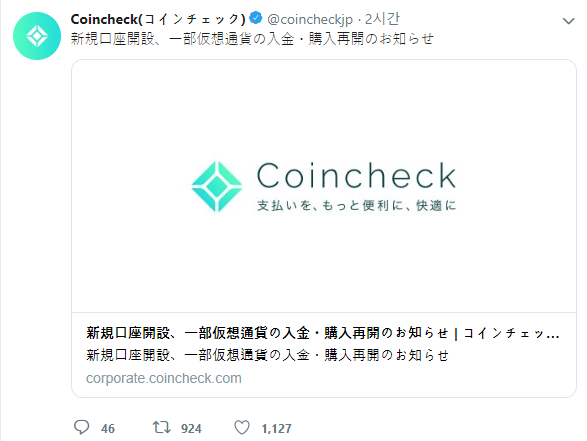  日 암호화폐 거래소 코인체크, 신규계좌 오픈 및 일부 서비스 재개