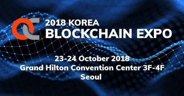  ‘2018 코리아 블록체인 엑스포’ 내달 23~24일 개최...‘블록체인 프론티어 코리아’ 도약
