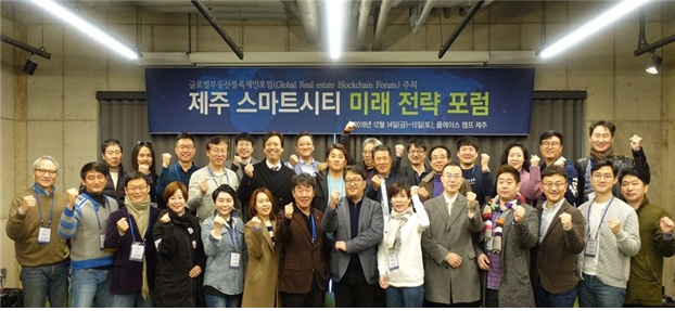  제1회 제주도 스마트시티 미래전략 포럼 개최