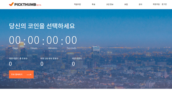  빗썸, 암호화폐 검증 및 투표 커뮤니티 '픽썸' 오픈