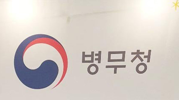  병무청, 블록체인 도입 관리 플랫폼 구축