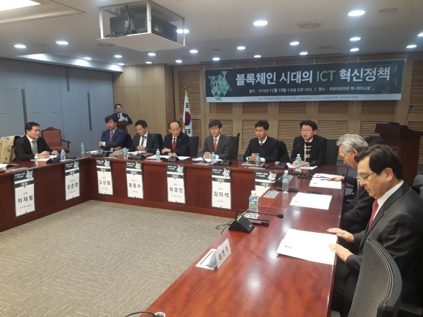  '블록체인 시대의 ICT 혁신정책' 주제 토론회 열려