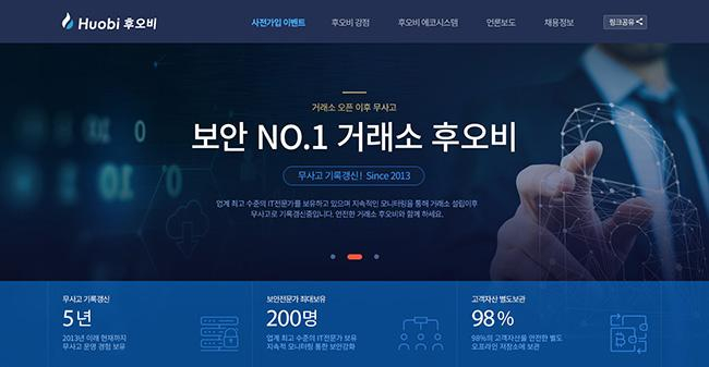 후오비, 거래소 평가 3분기 연속 ‘A등급’ 획득