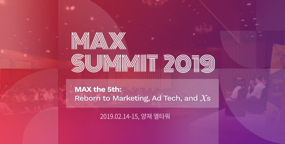  모비데이즈, 모바일∙애드테크 컨퍼런스 '맥스서밋 2019' 내달 14일 개최