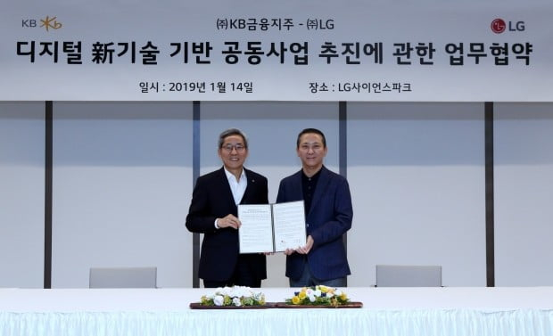  LG, KB금융과 블록체인 서비스 인프라 개발 협력에 나서
