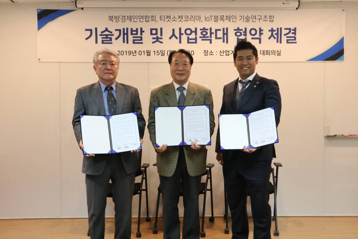  북방경제인연합회, 블록체인 개발 및 업무협력 계약 체결