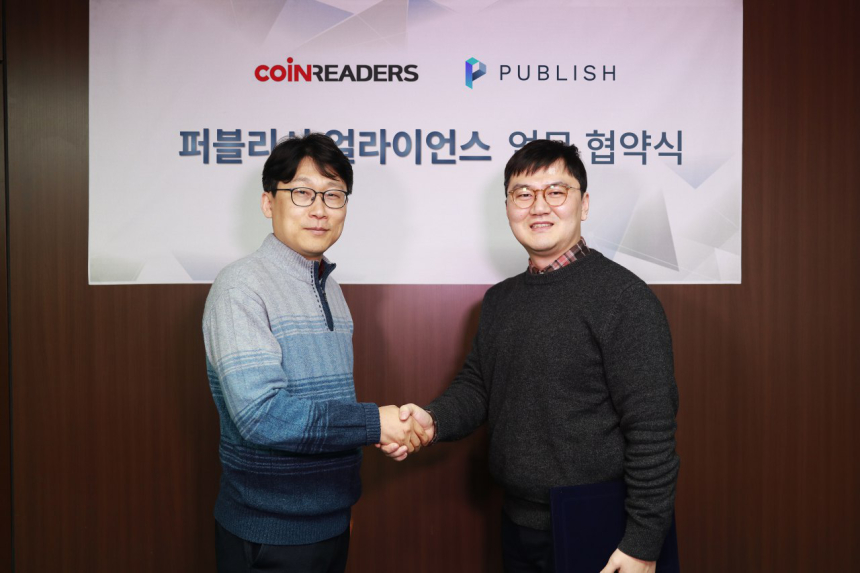  퍼블리시와 코인리더스, 전략적 파트너십을 위한 업무협약 체결