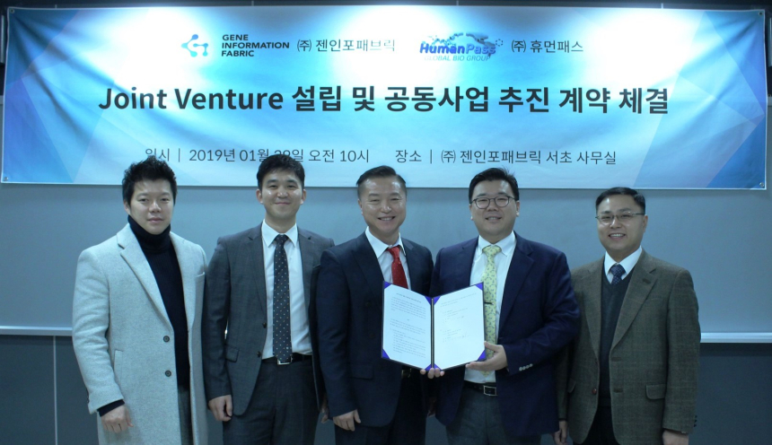 글로벌 유전자 플랫폼 구축을 위한 합작법인 설립 계약 체결