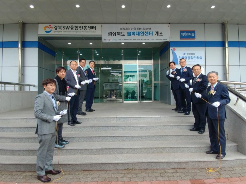  경상북도 블록체인센터 개소...지역특화형 산업육성 나선다