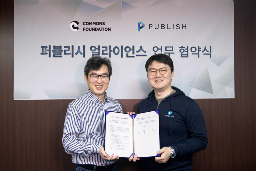 공동 가치 추구 비영리 재단 커먼즈파운데이션·퍼블리시, 블록체인을 통해 새로운 사회적 가치 창출에 나서
