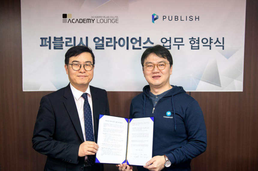  퍼블리시·아카데미플러스,  새로운 교육 산업 패러다임을 여는 업무협약 체결