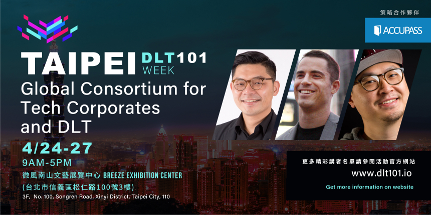  글로벌 블록체인 전문가 한자리에... 'DLT 101 타이페이' 오는 24일열려