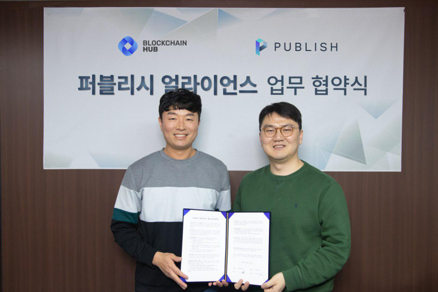 블록체인˙암호화폐 대표 커뮤니티와 미디어 솔루션의 만남, 블록체인허브-퍼블리시 전략적 업무협약 체결