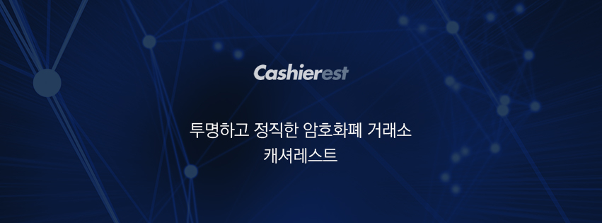  암호화폐 거래소 '캐셔레스트', 배임·횡령 혐의 피소