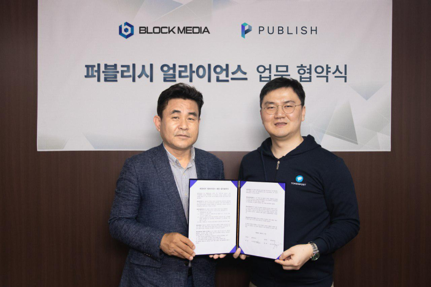  블록미디어와 퍼블리시, 퍼블리시 얼라이언스 MOU 체결