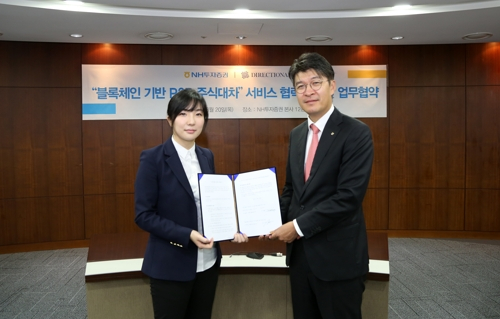  NH투자증권, 디렉셔널과 MOU…블록체인 'P2P 주식대차 서비스' 지원한다