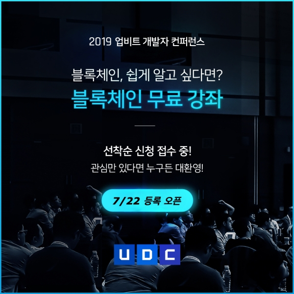  두나무, 내달 6일 '블록체인 무료 강좌' 진행