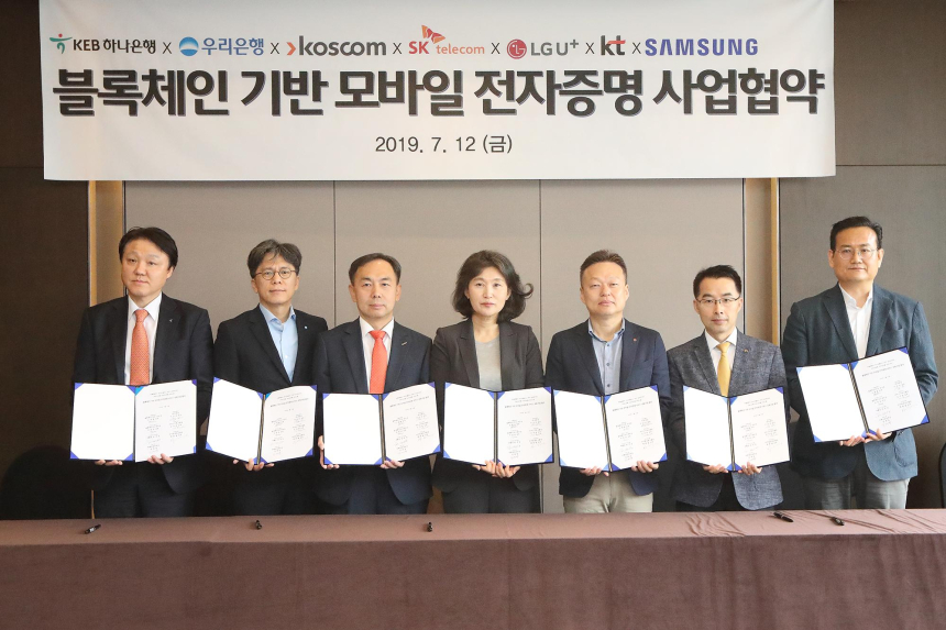  블록체인 전자증명 시대 연다…이통3사·삼성·은행 '맞손'