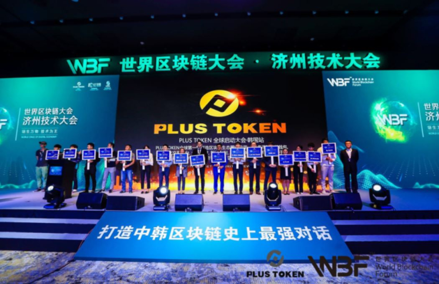 암호화폐 지갑 플러스토큰, 출금 불가…'먹튀' 의혹