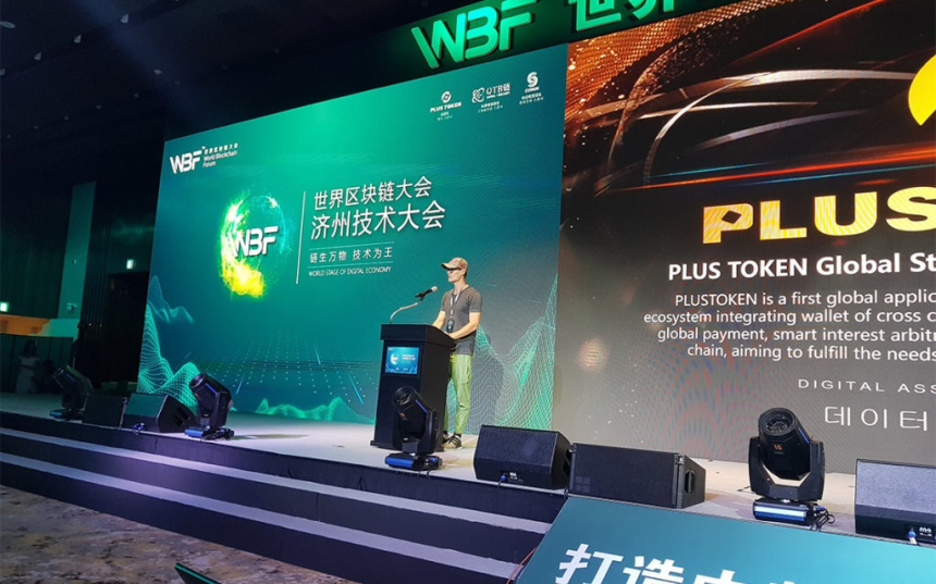 비트코인 급락은 플러스토큰 때문?…2.85만 BTC 이동