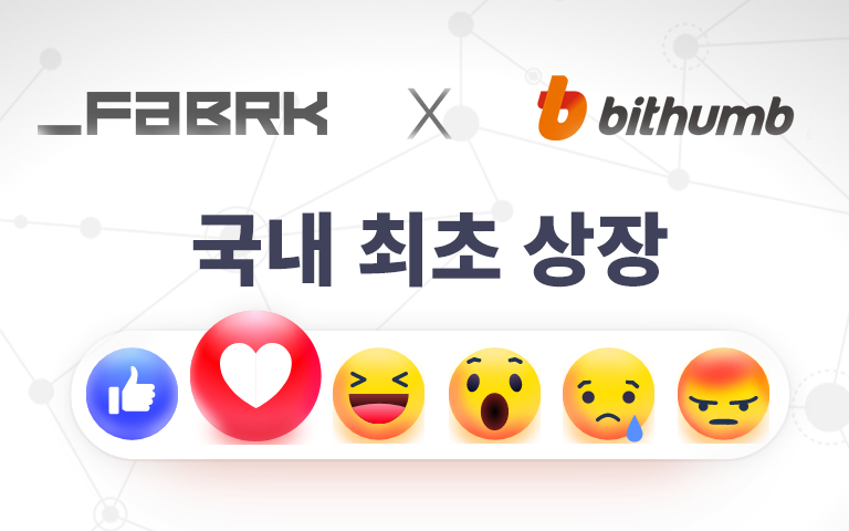  패블릭(FAB), 빗썸 원화마켓(KRW)에 신규 상장