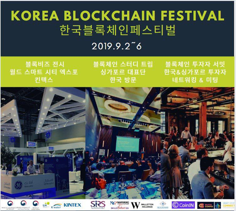  '한국 블록체인 페스티벌' 내달 2일 개최…싱가포르 블록체인 전문가 내한