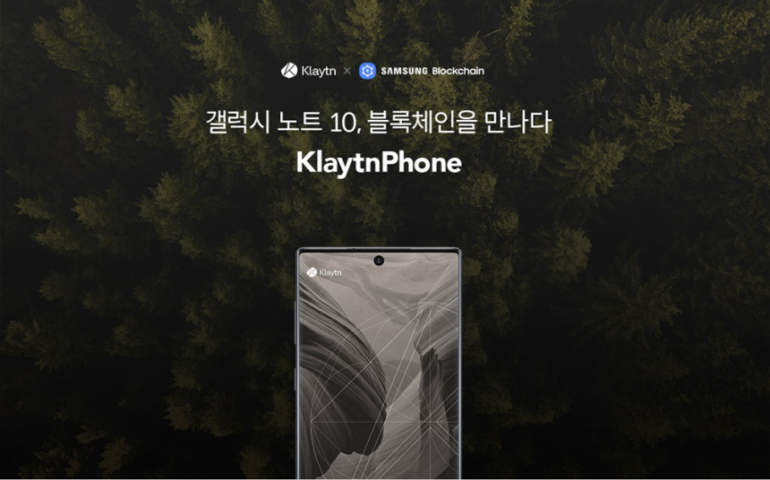  삼성전자·그라운드X, '클레이튼폰' 출시…5개 비앱 탑재