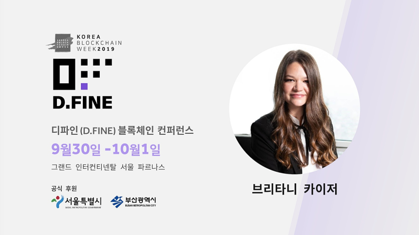  ‘페북 정보유출 스캔들’ 폭로자 브리타니 카이저, KBW 2019서 ‘데이터 주권’ 외친다