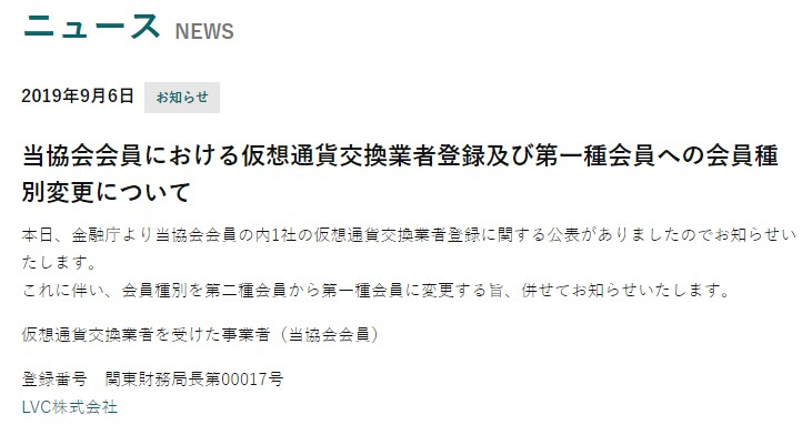  라인, 日 암호화폐 거래소 1종 라이선스 취득