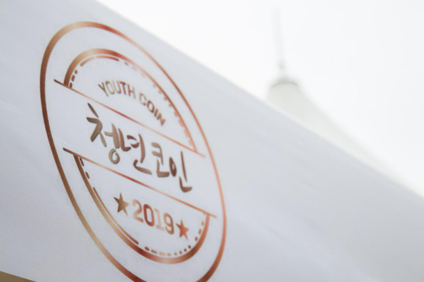  청년들이 블록체인과 만났다…'제3회 청년의 날' 행사 성황리 개최