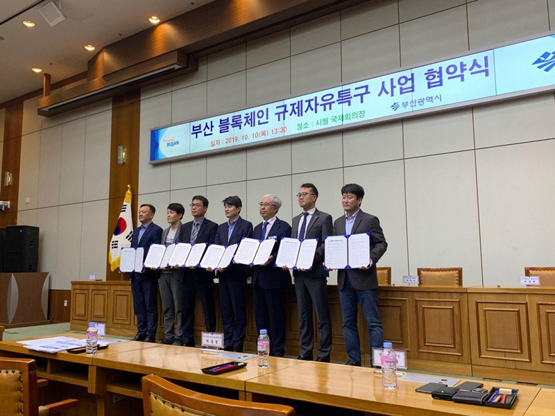  부산시, 블록체인 규제자유특구 사업 업무협약 체결