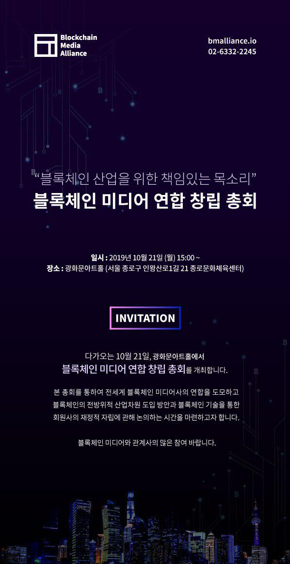  블록체인미디어연합, 오는 21일 출범…광화문아트홀서 창립총회 개최
