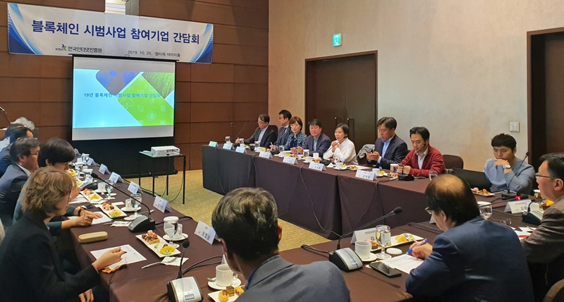  KISA, 블록체인 시범사업 참여기업 간담회 개최