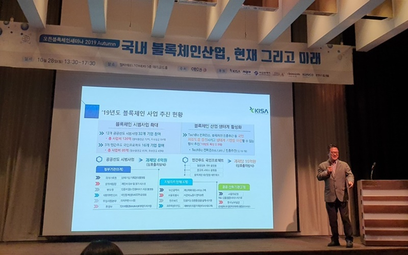  블록체인 도약 원년될까…KISA·NIPA 2020년 사업 추진 방향 공개