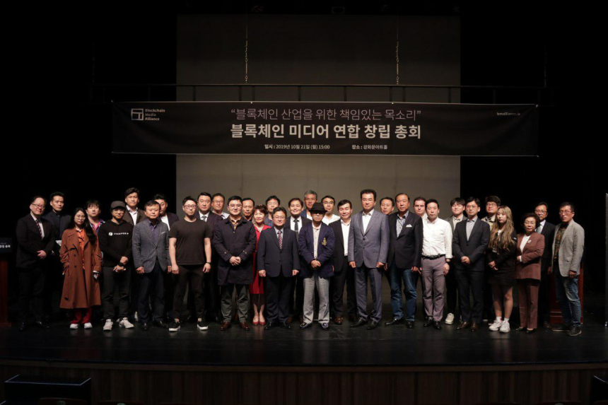  블록체인미디어연합 공식 출범…