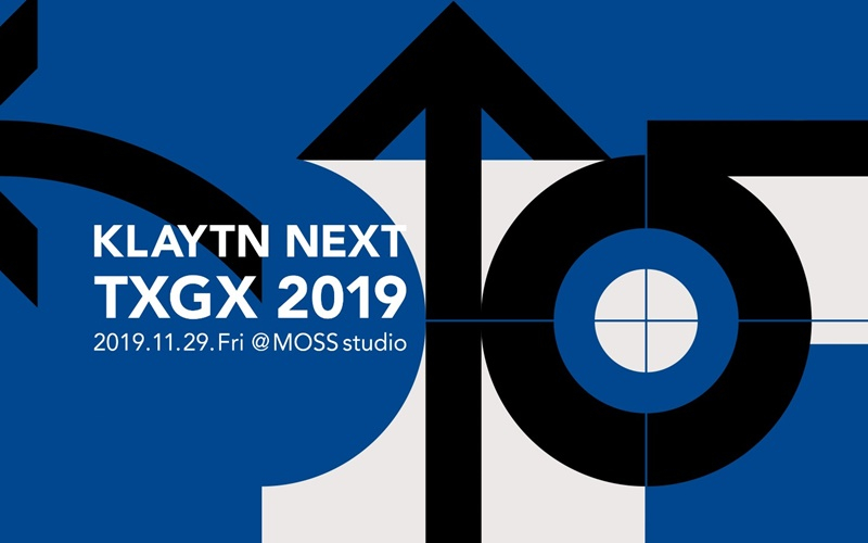 카카오 블록체인의 미래 선보인다…그라운드X, '클레이튼 넥스트' 개최