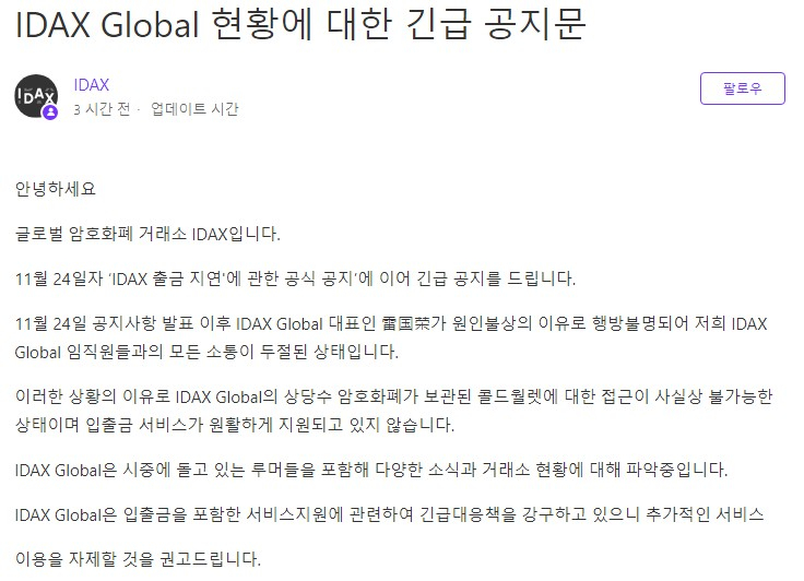  中 대형 암호화폐 거래소 대표, 콜드월렛 들고 잠적…막대한 투자자 피해 전망