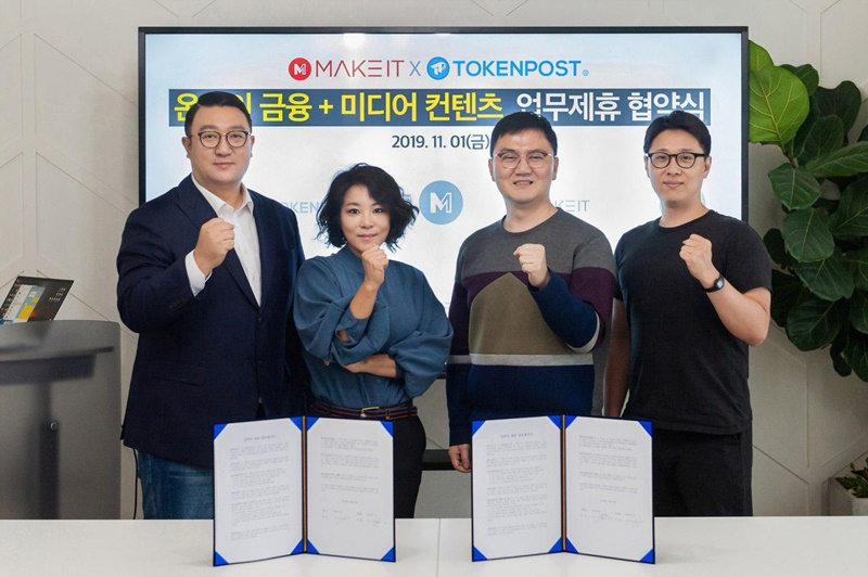  토큰포스트-메이크잇, 전략적 제휴 위한 업무협약 체결