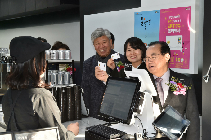 부산시, 블록체인 기반 지역화폐 '동백전' 공식 출시