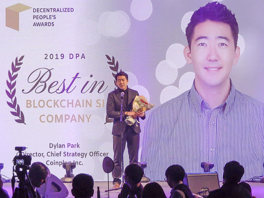  [DPA 2019] 박동휘 코인플러그 전략책임자(CSO) '블록체인 SI 기업' 분야 수상