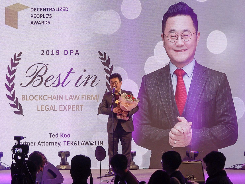  [DPA 2019] 구태언 변호사, '블록체인 로펌/법률전문가' 분야 수상