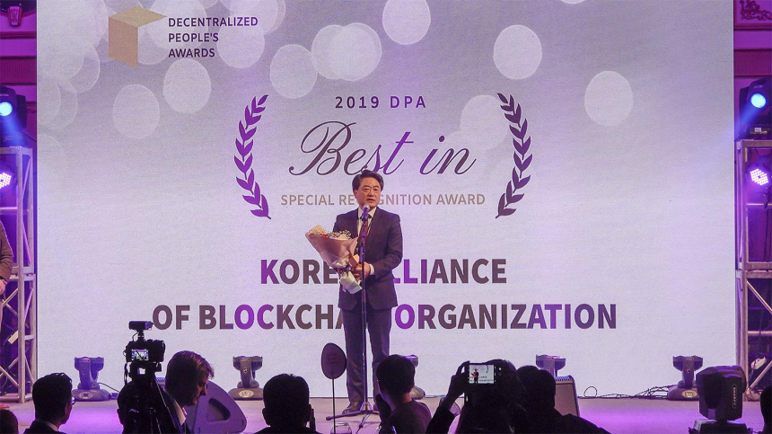  [DPA 2019] 한국블록체인협단체연합회, 'DPA 2019 특별상’ 수상