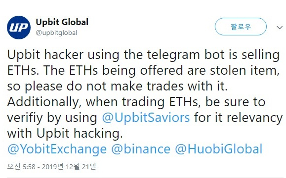  업비트 해커, 훔친 이더리움 텔레그램서 판매 시도…