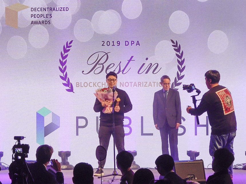  [DPA 2019] 퍼블리시, '블록체인 공증' 분야 수상