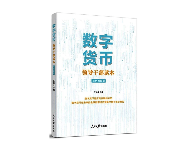  中 공산당 당원 대상 암호화폐 가이드북 2판 인쇄…수요↑