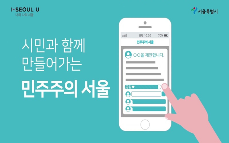  서울시, 시민참여 플랫폼에 블록체인 도입한다